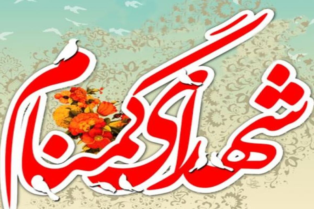شهدای-گمنام