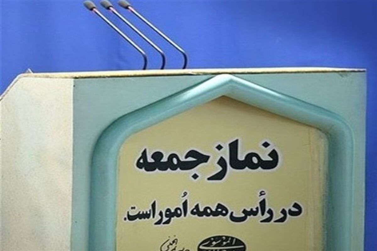 نماز جمعه
