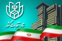 اسامی کاندیداهای مرحله دوم انتخابات مجلس شورای اسلامی اعلام شد