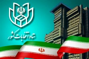 ستاد انتخابات کشور ضوابط فعالیت ائتلاف‌ها و جبهه‌ها در ارائه فهرست‌ها را یادآوری کرد