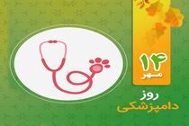 سازمان دامپزشکی کشور به مناسبت روز ملی دامپزشکی  بیانیه داد 