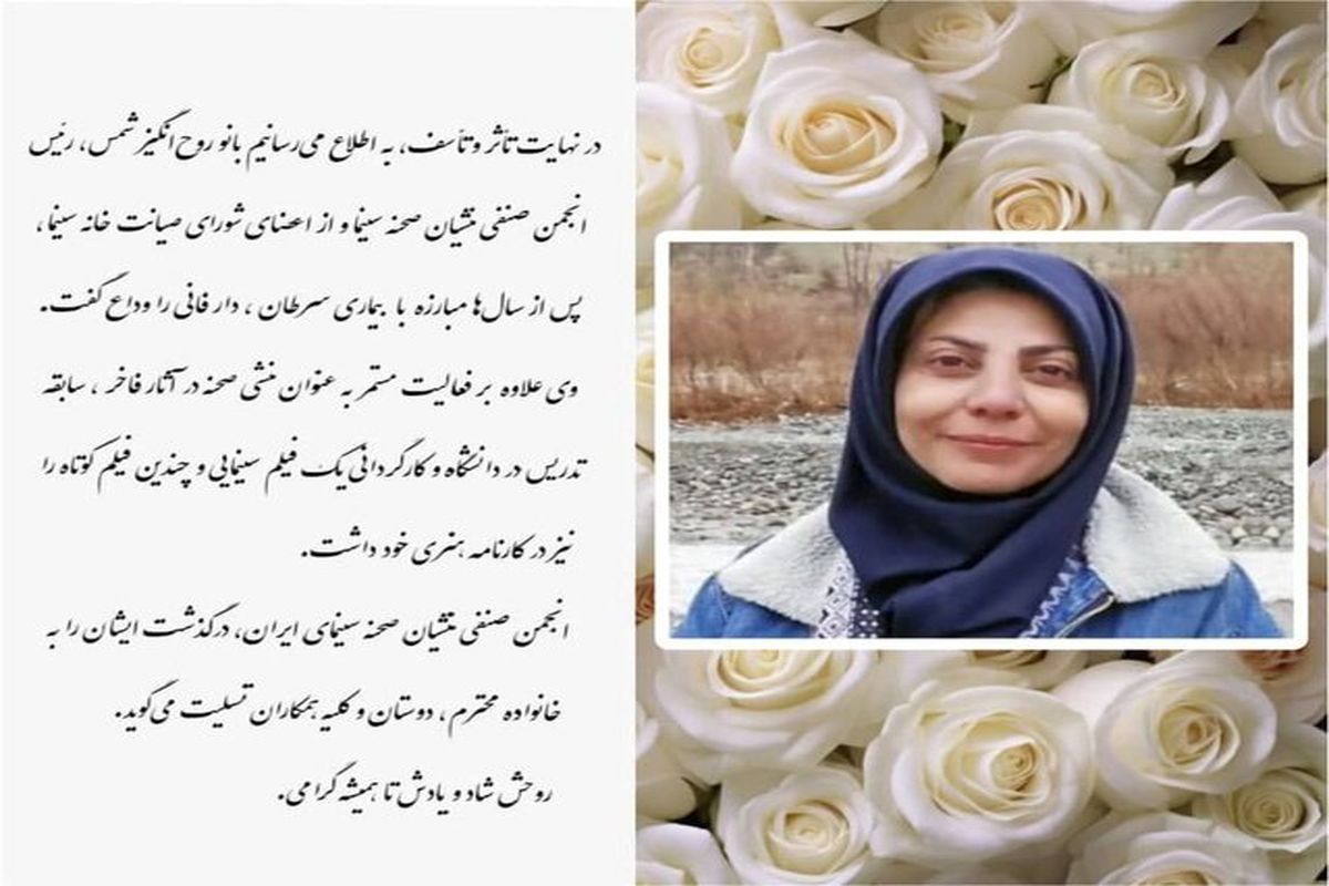 روح انگیز شمس