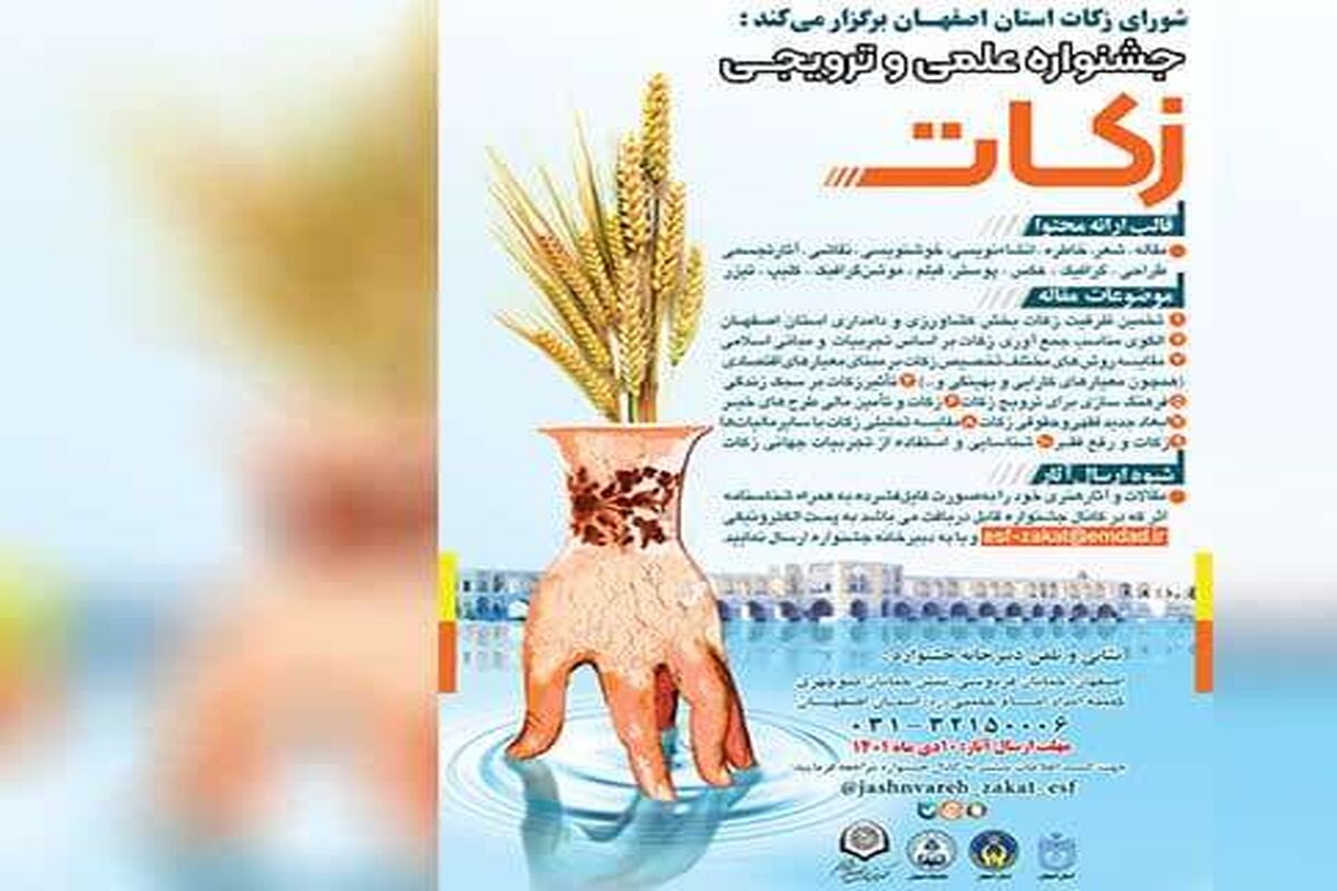 جشنوارهد زکات