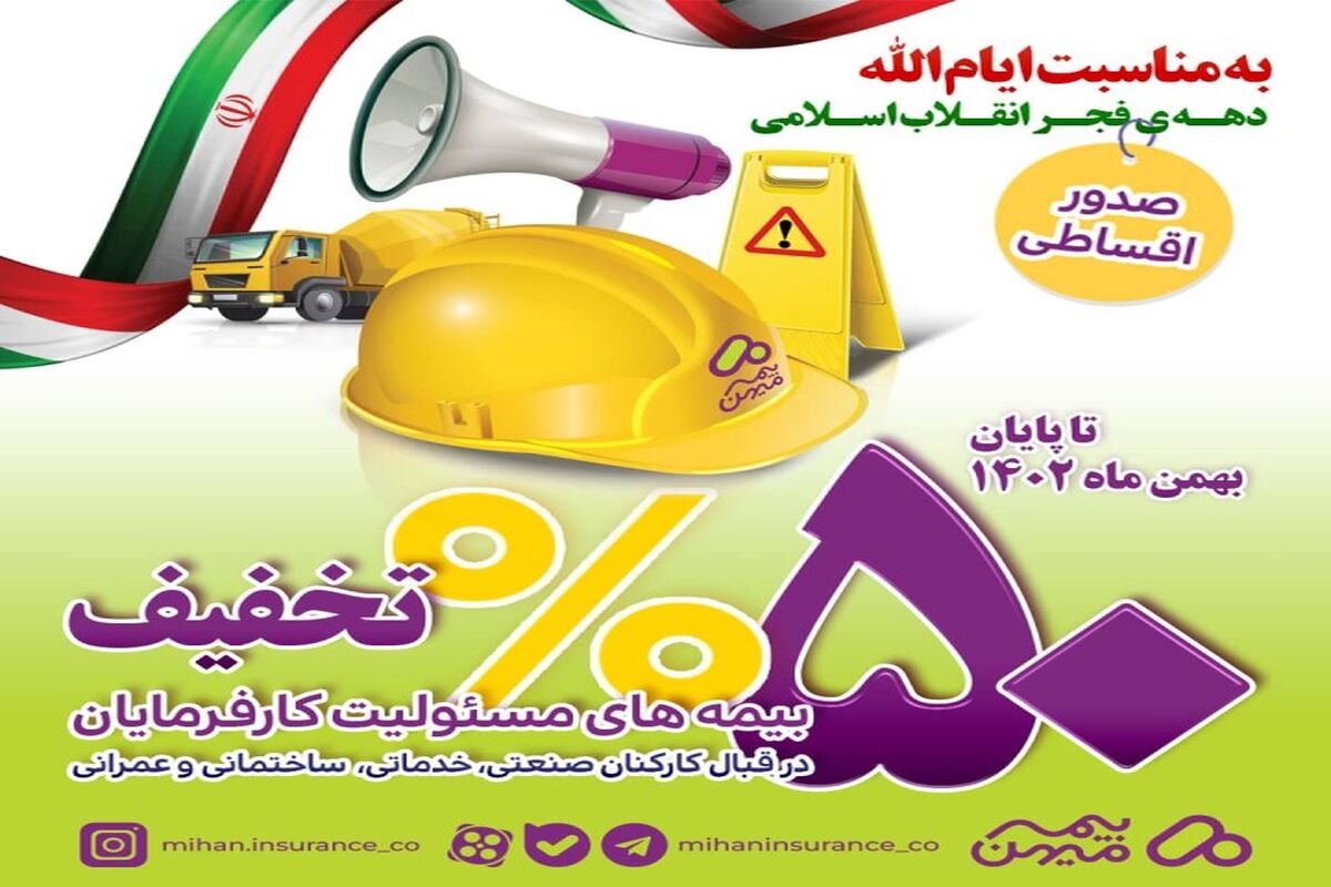 بیمه میهن 1