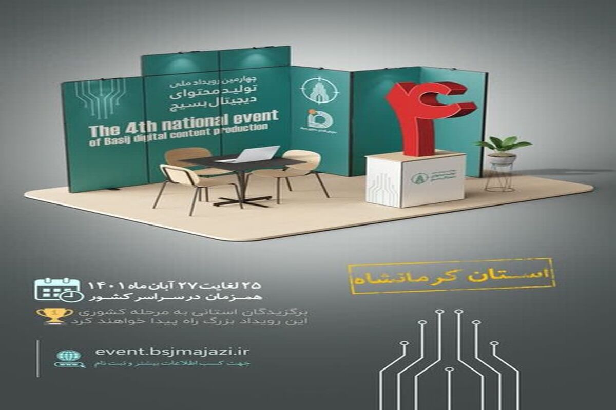 استارت آپ بسیج کرمانشاه 