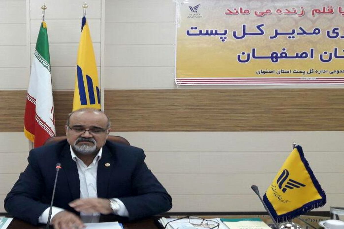 اصفهان- مدیر کل پست