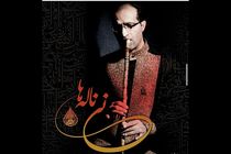 نمایشگاه نی ناله به مناسبت اربعین حسینی افتتاح شد