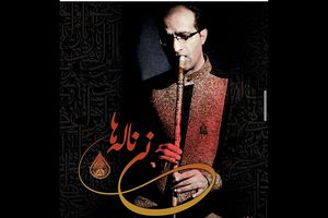 نمایشگاه نی ناله به مناسبت اربعین حسینی افتتاح شد