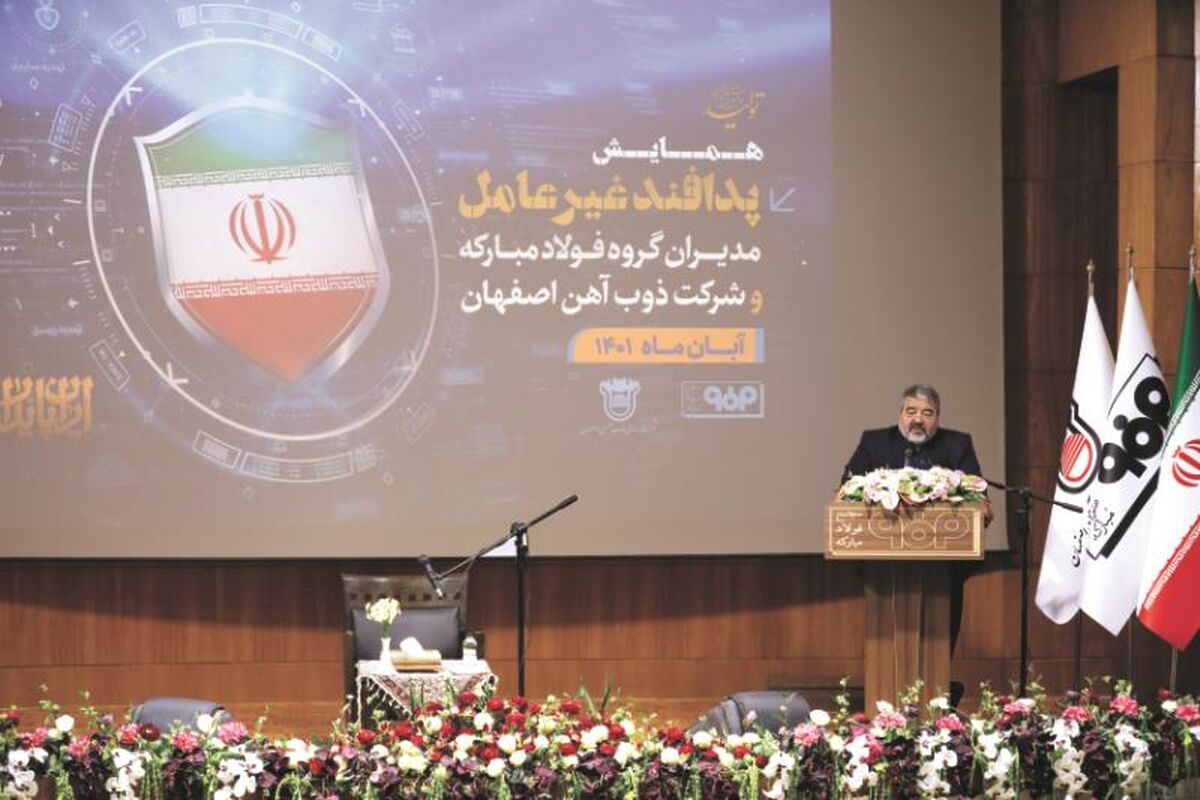 همایش پدافند غیرعامل