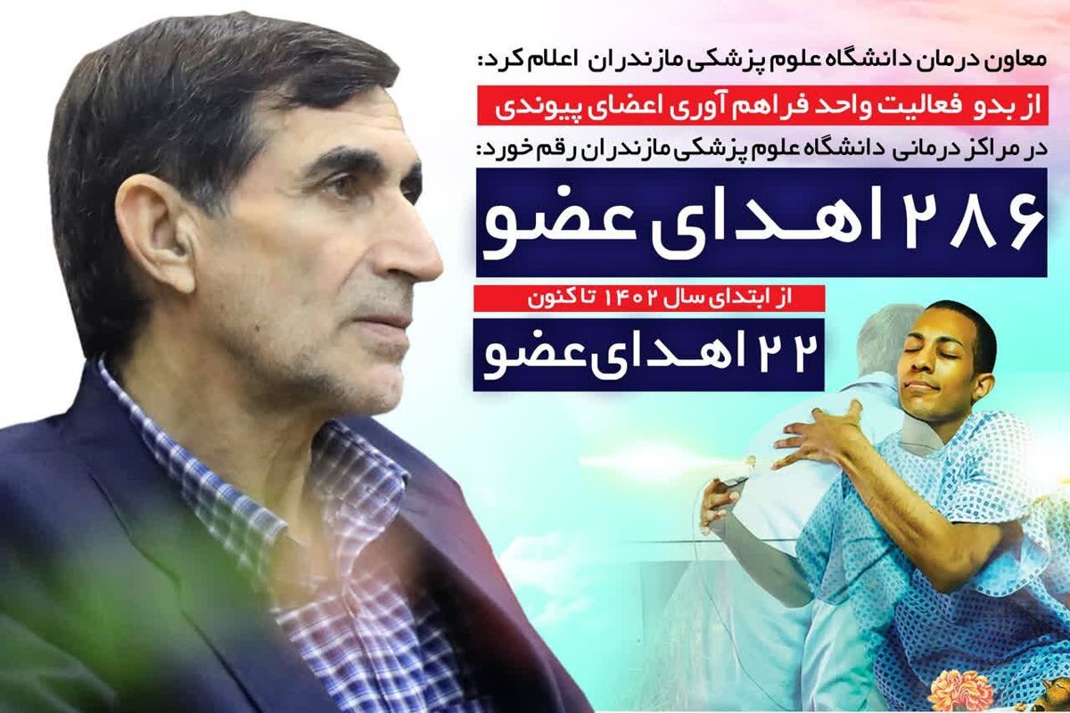 دانشگاه علوم پزشکی مازندران 