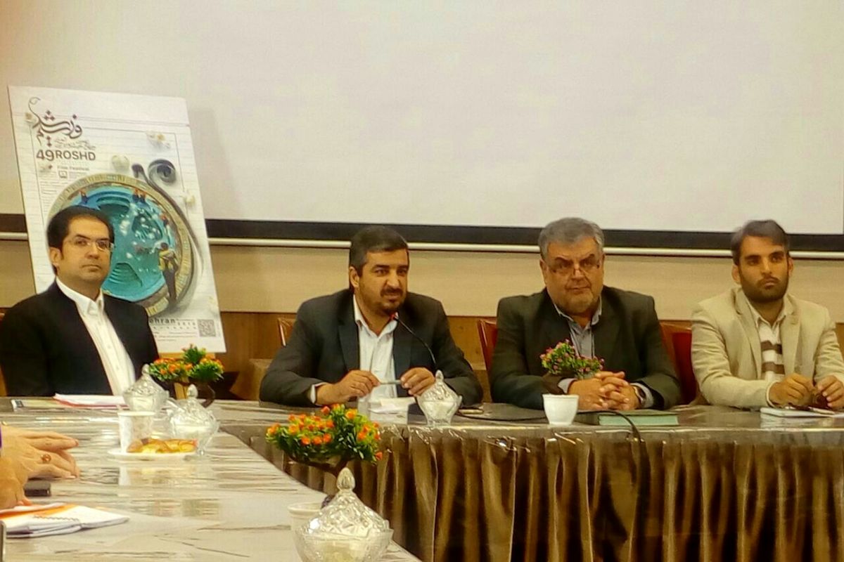 نشست خبری چهل و نهمین جشنواره فیلم رشد