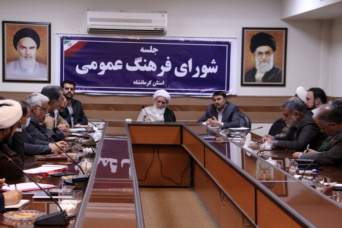 شورای فرهنگ عمومی کرمانشاه