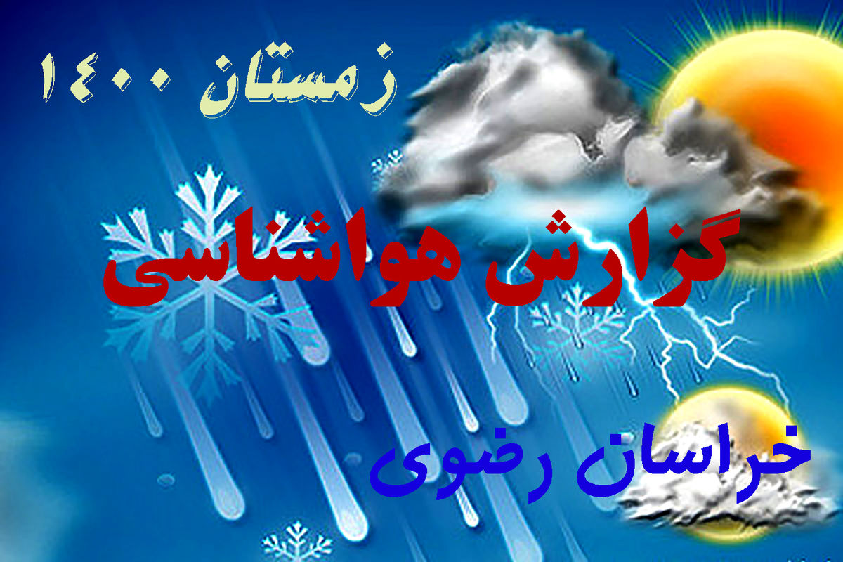 هواشناسی خراسان رضوی