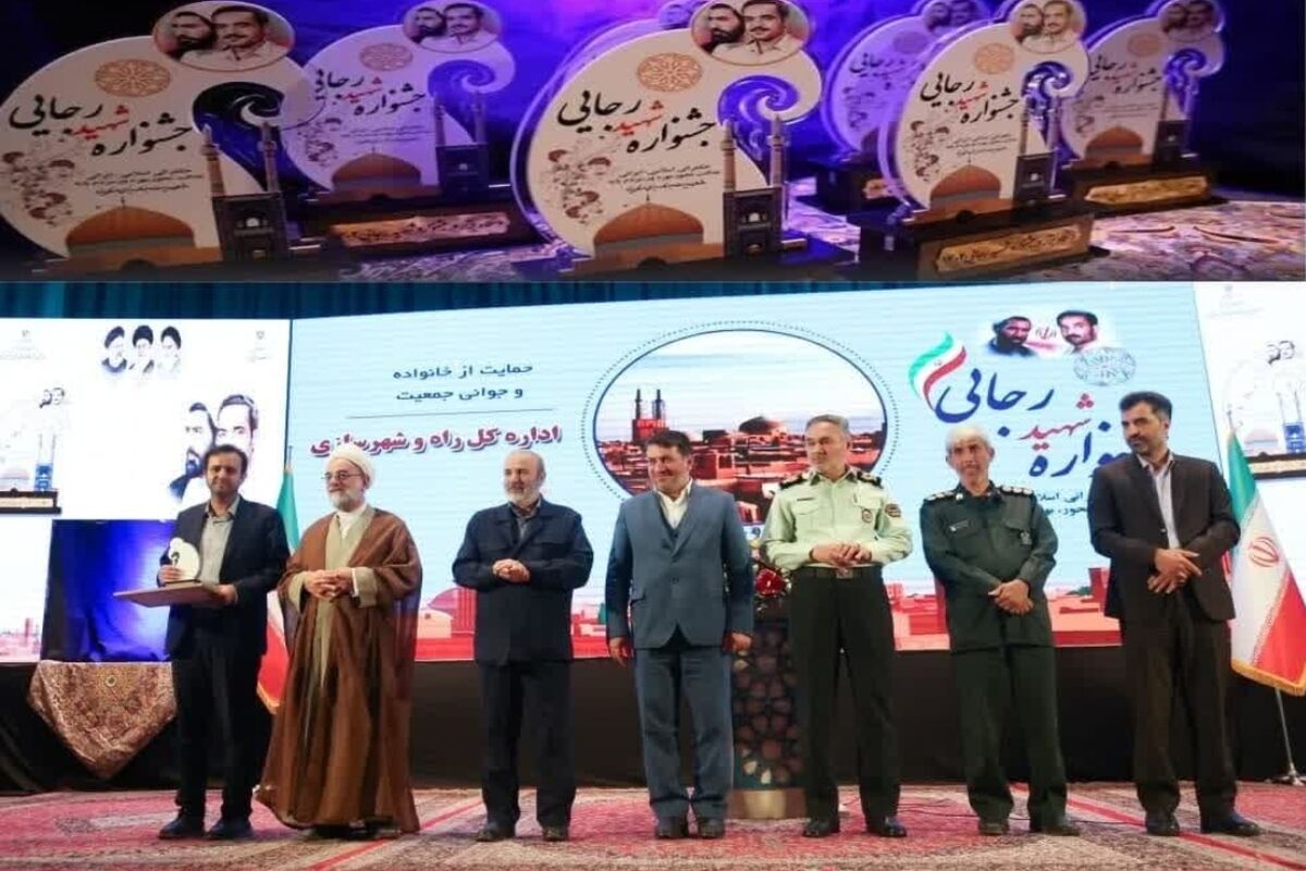 جشنواره‌ شهید رجایی 