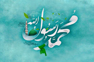 مدیر مخابرات منطقه اصفهان در پیامی میلاد با سعادت پیامبراکرم (ص) را تبریک گفت