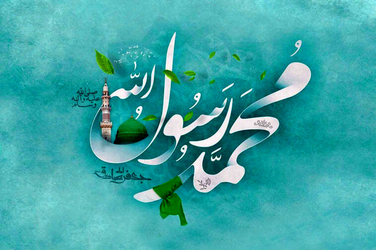 میلاد پیامبر