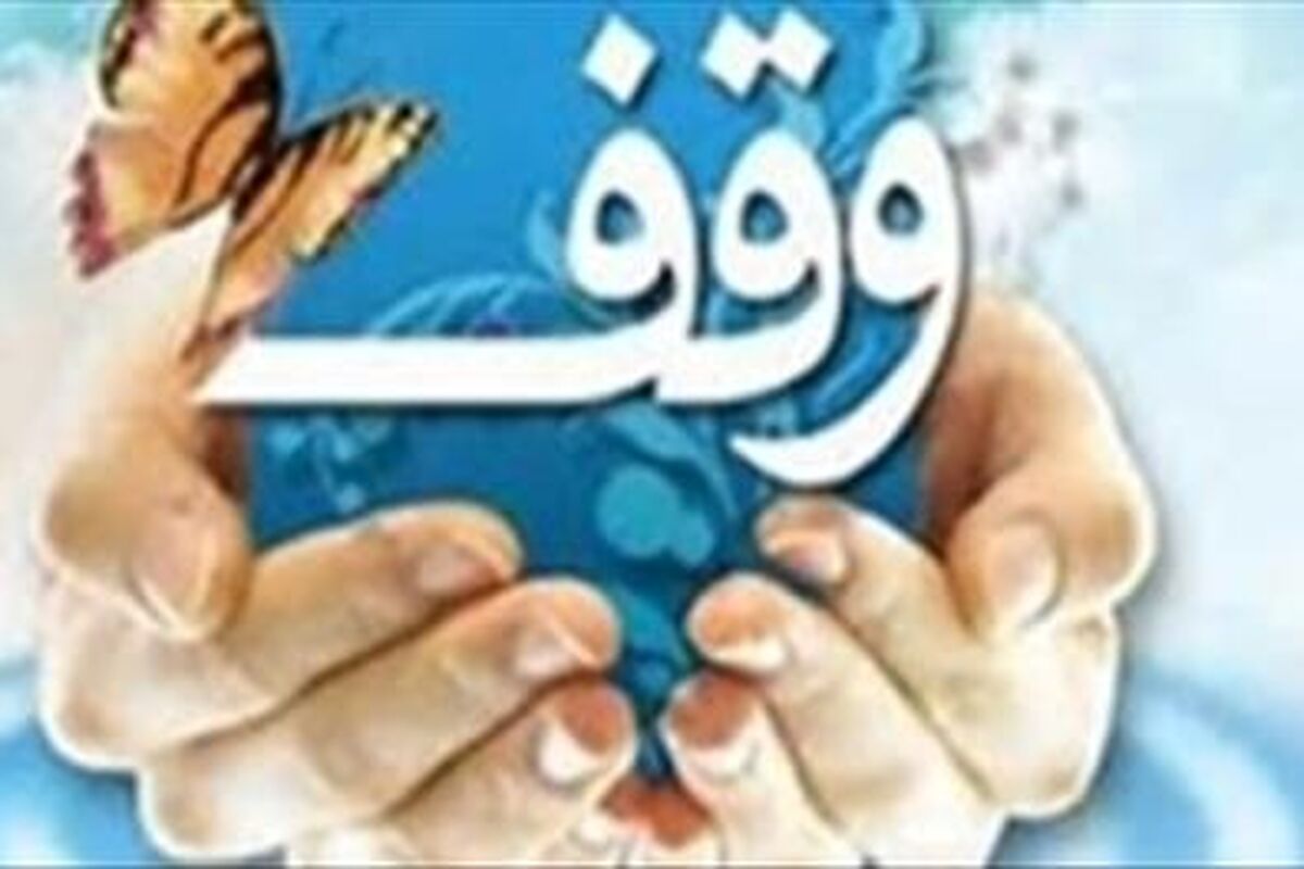 وقف
