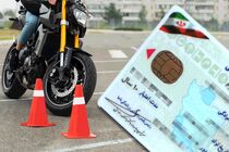 گواهینامه موتورسیکلت برای نوجوانان ۱۶ ساله صادر می‌شود