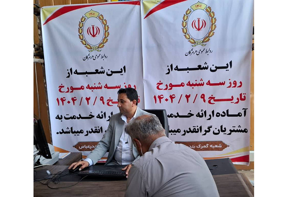 شعبه گمرک بندرعباس