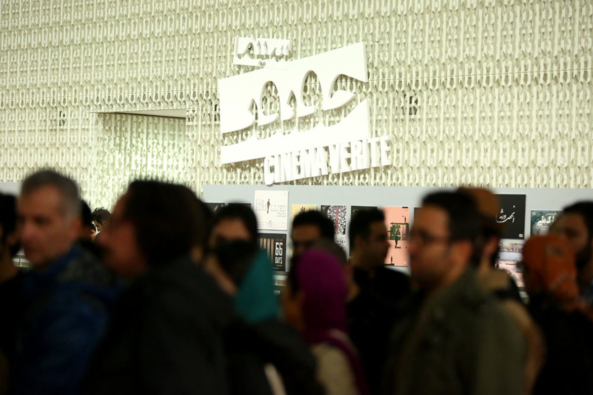 جشنواره سینماحقیقت