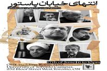 «انتهای خیابان پاستور» به کانادا رسید