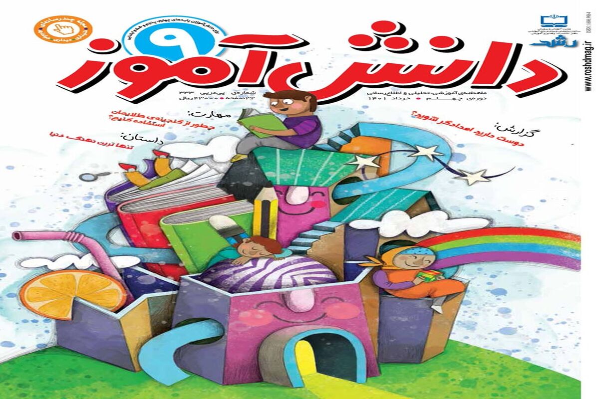 مجلات رشد