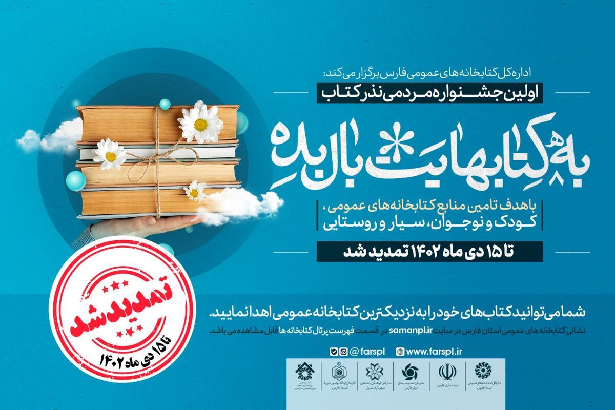 جشنواره نذر کتاب