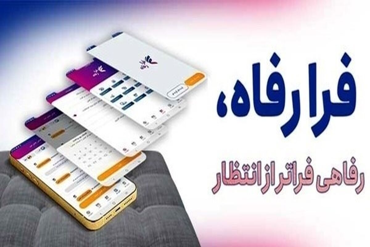 بانک رفاه