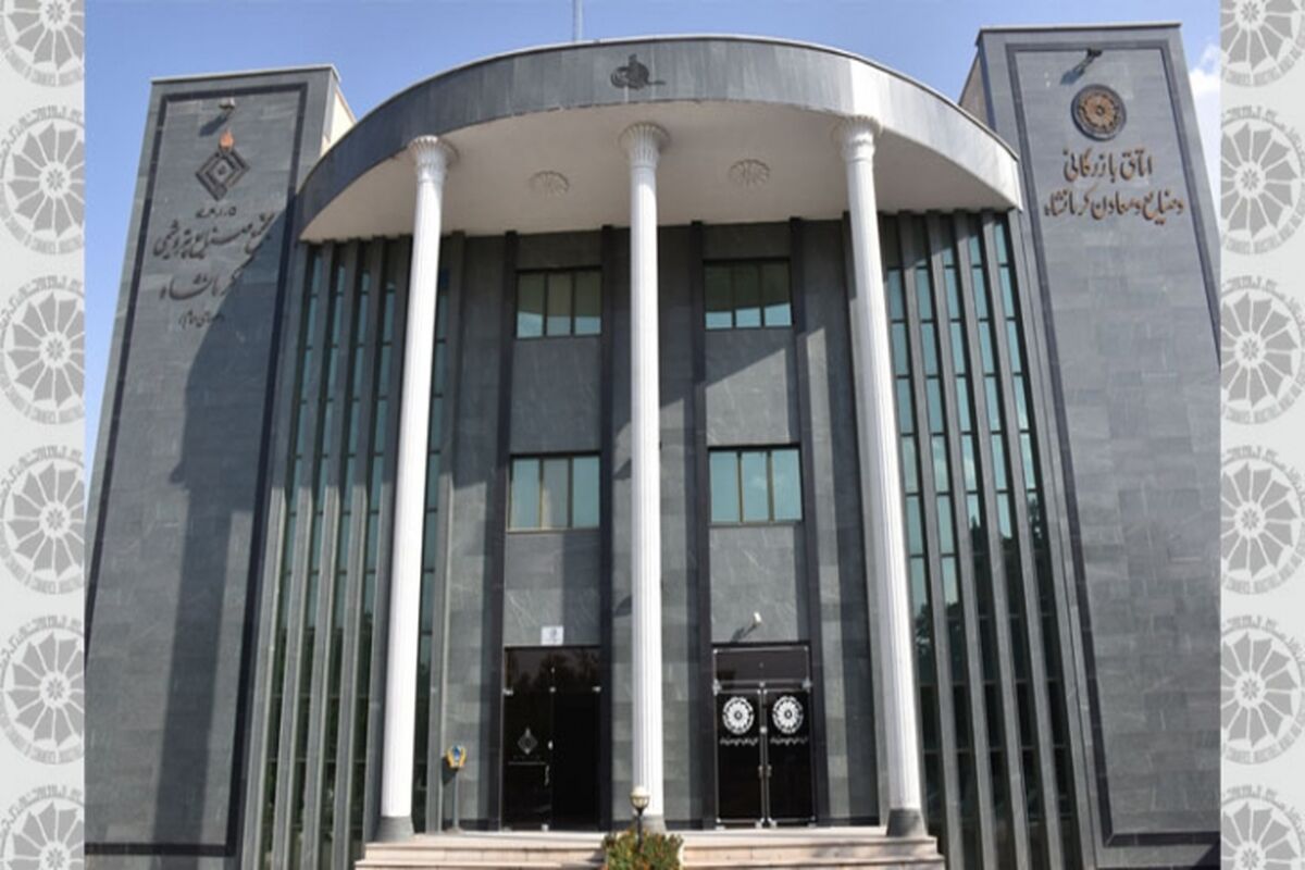 اتاق بازرگانی کرمانشاه