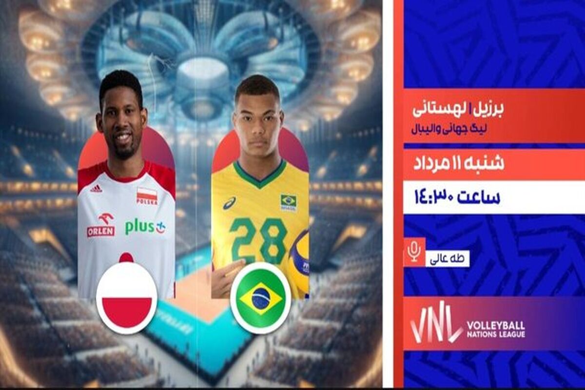 والیبال