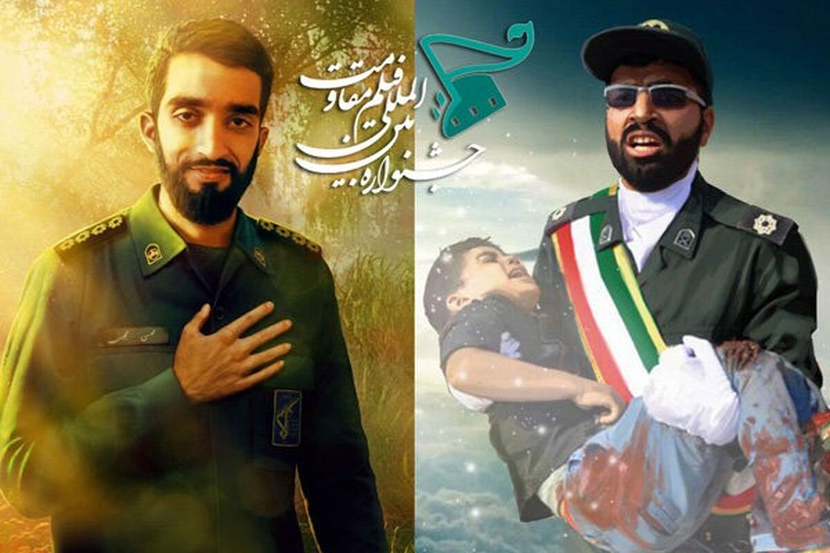 رونمایی از پوستر فیلم مقاومت در اصفهان