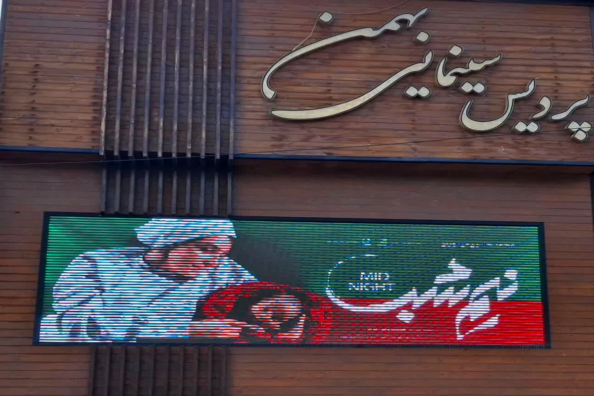 سینما بهمن