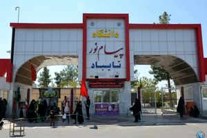 واحد بین‌ المللی دانشگاه پیام نور در دوغارون راه اندازی می شود