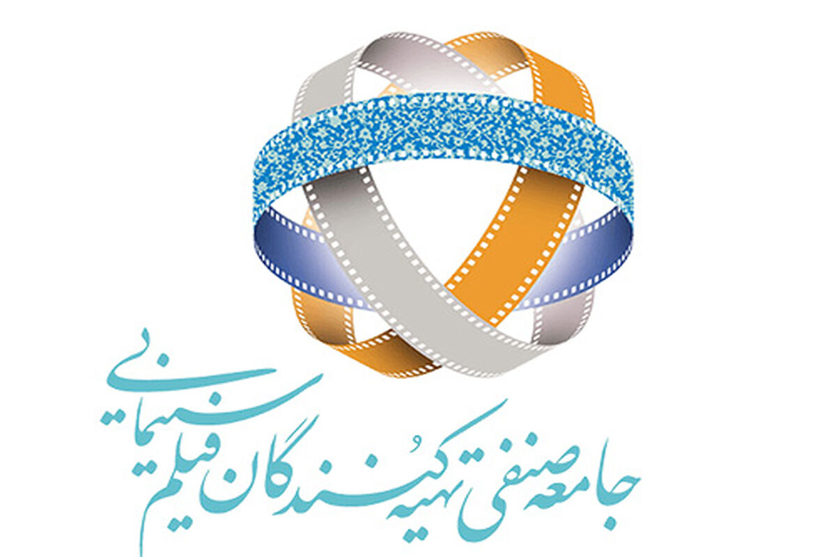 اتحادیه تهیه کنندگان سینمای ایران