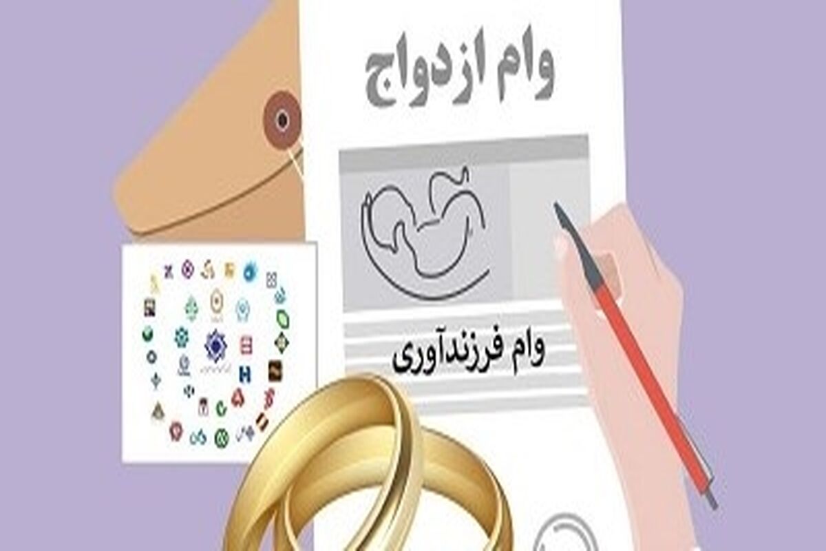 وام ازدواج