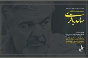 فراخوان نخستین جایزه شعر «ساعد باقری» 