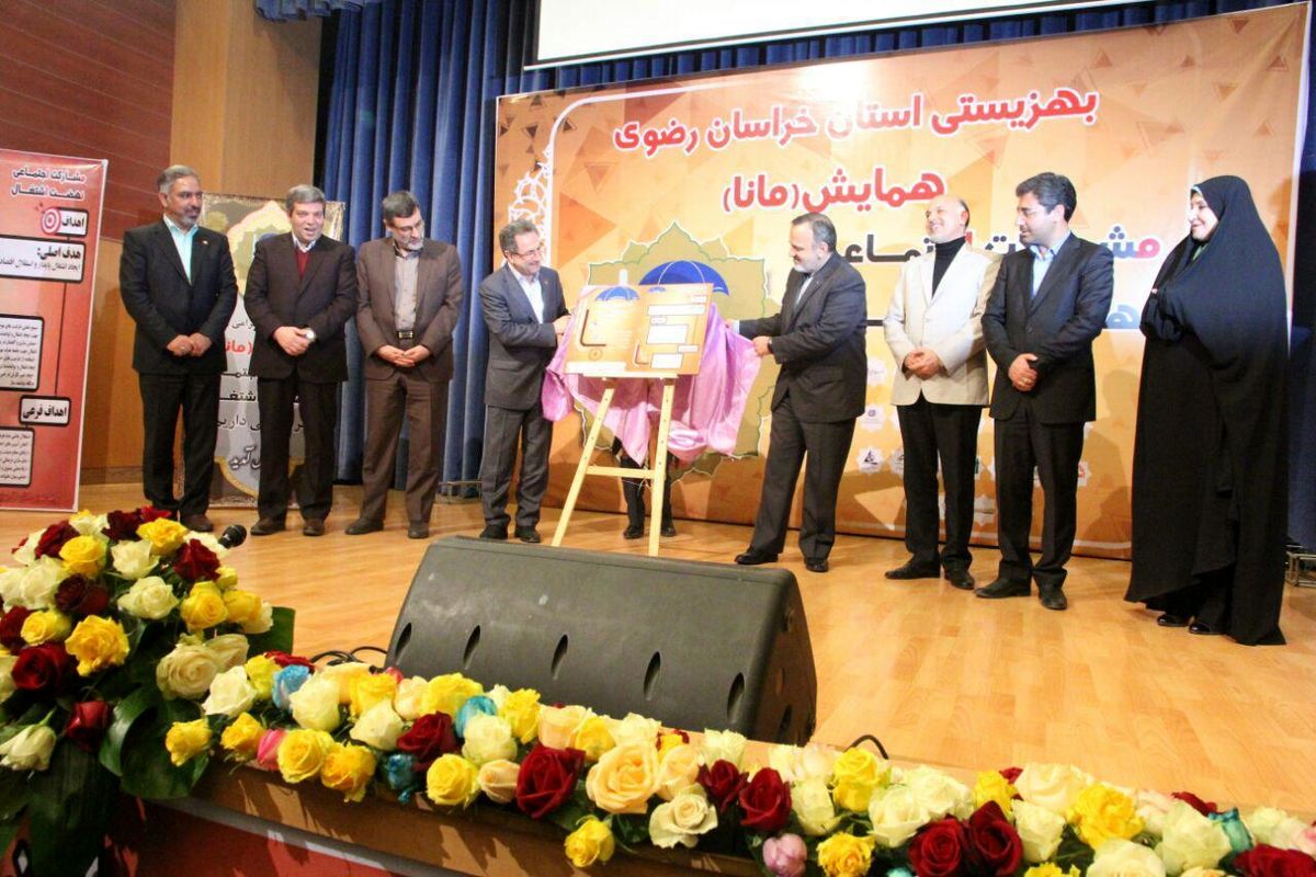 رونمایی از طرح جامع مانا در مشهد