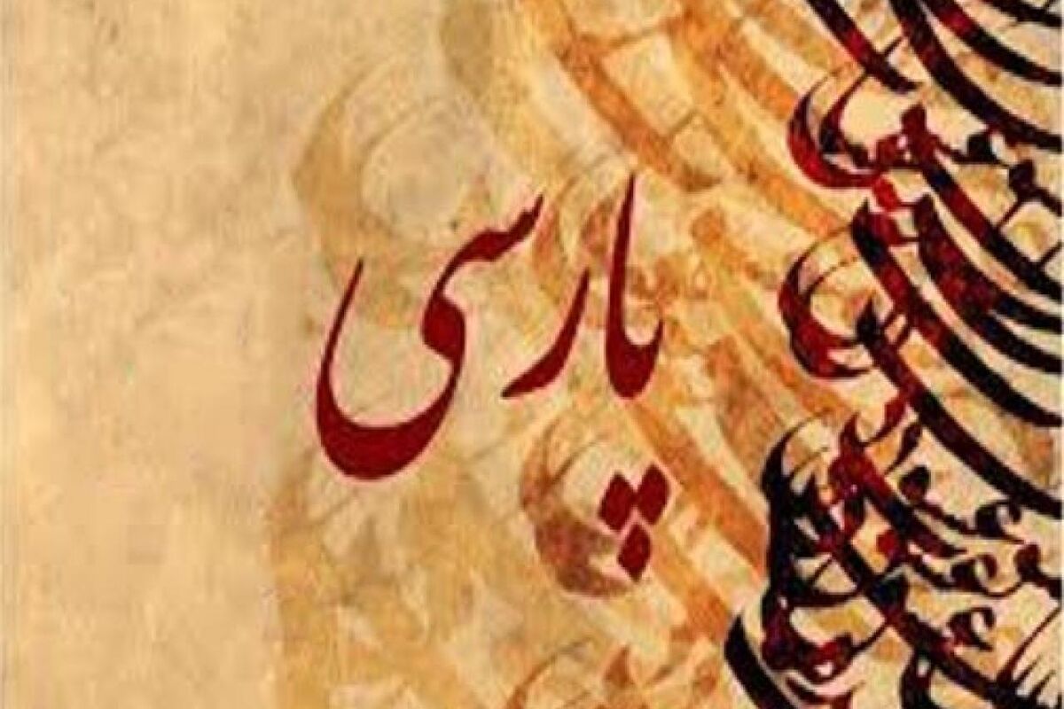 پارسی_بان_aw08
