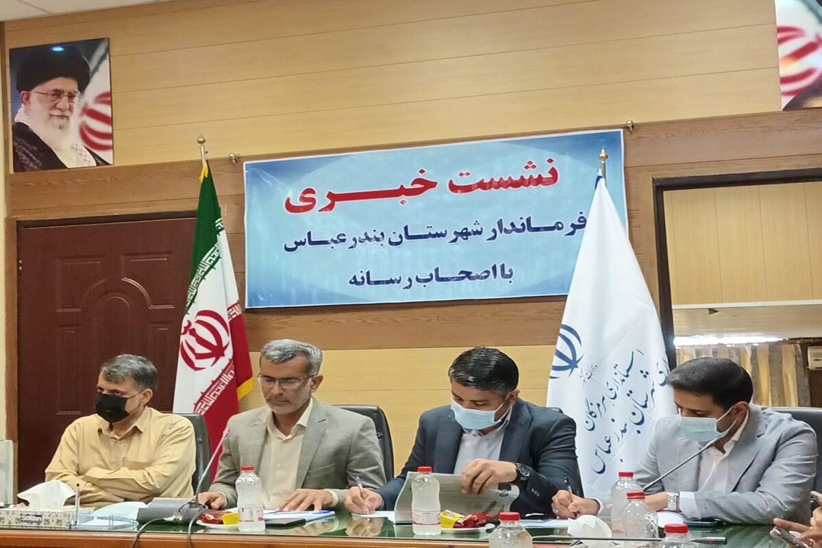 فرمانداری بندرعباس