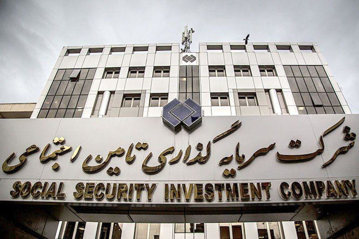 تامین اجتماعی