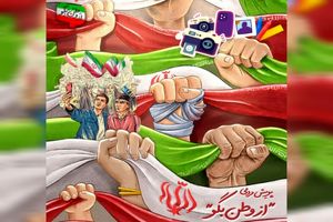 آغاز پویش مردمی «از وطن بگو» در چهارمحال و بختیاری 