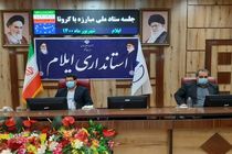 رعایت پروتکل ها در ایلام همچنان یک ضرورت است/ دور کاری ادارات در استان ایلام لغو شد