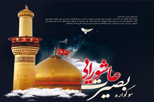 ویژه برنامه های سوگواره بصیرت عاشورایی در بقاع متبرکه شهرستان جهرم برگزار می شود