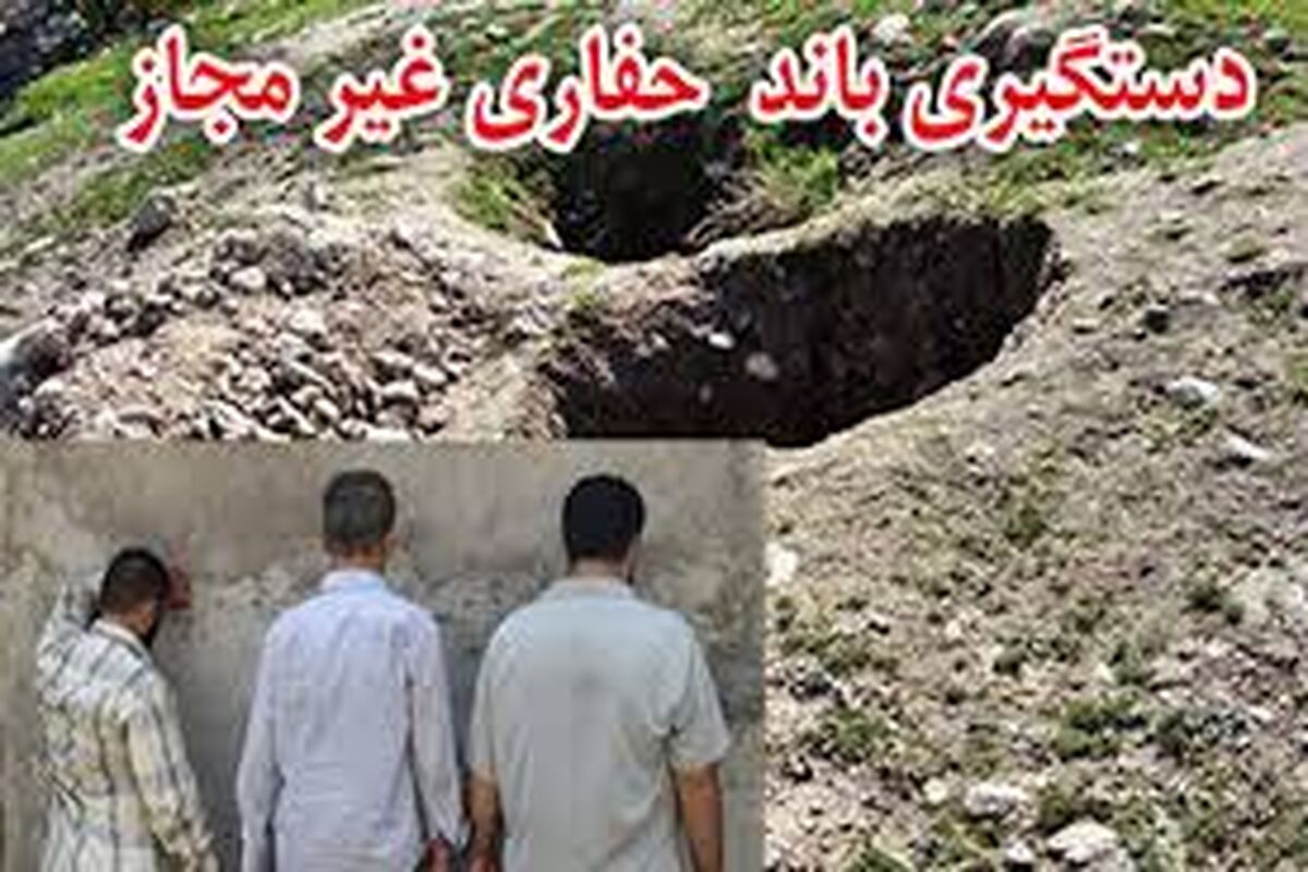 حفاری غیر مجاز