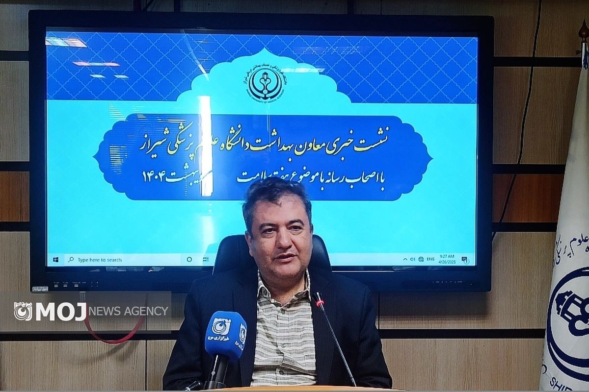 علوم پزشکی شیراز