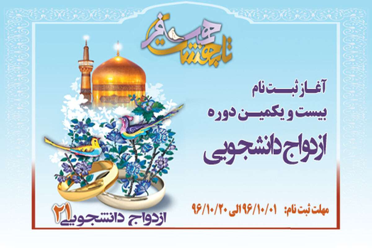 ازدواج دانشجویی1