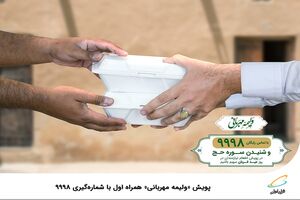 پویش ولیمه مهربانی همراه اول با شماره‌گیری ۹۹۹۸