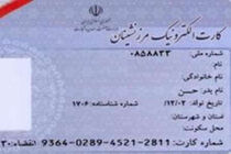 مهلت تمدید کارت مرزنشینی در هرمزگان اعلام شد