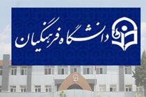 جذب بدون کنکور استعداد های برتر در دانشگاه فرهنگیان + فیلم