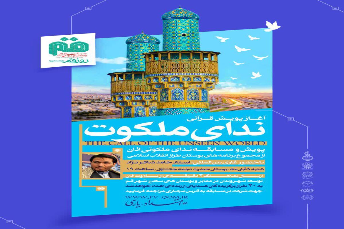 روز قم